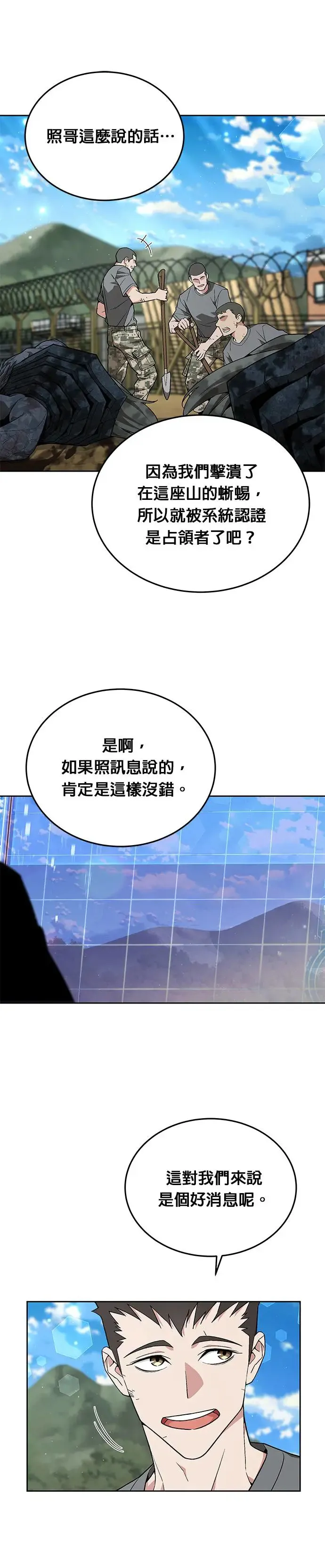 第15话 那个东西有多大9
