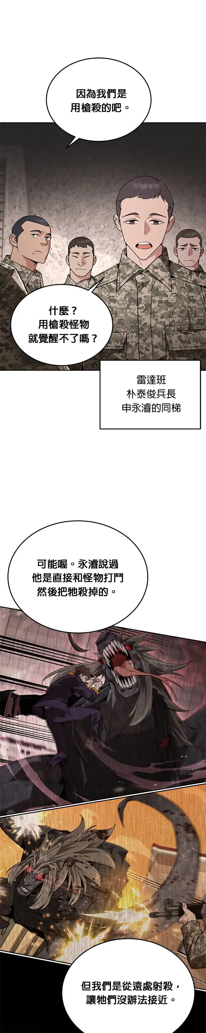 第5话 增加觉醒者(1)12