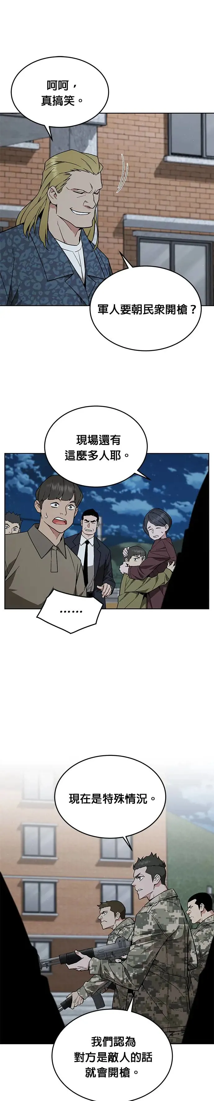 第26话 整顿阶级(2)10