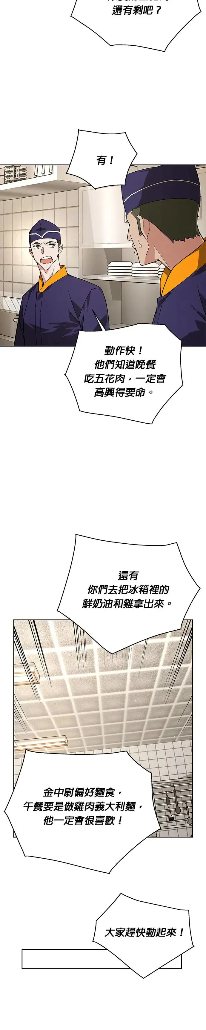 第1话 灭亡世界的伙房兵28