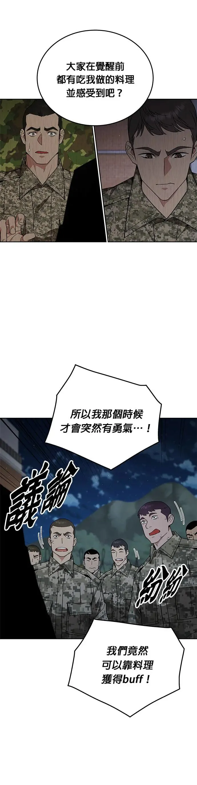 第13话 夜袭(3)8