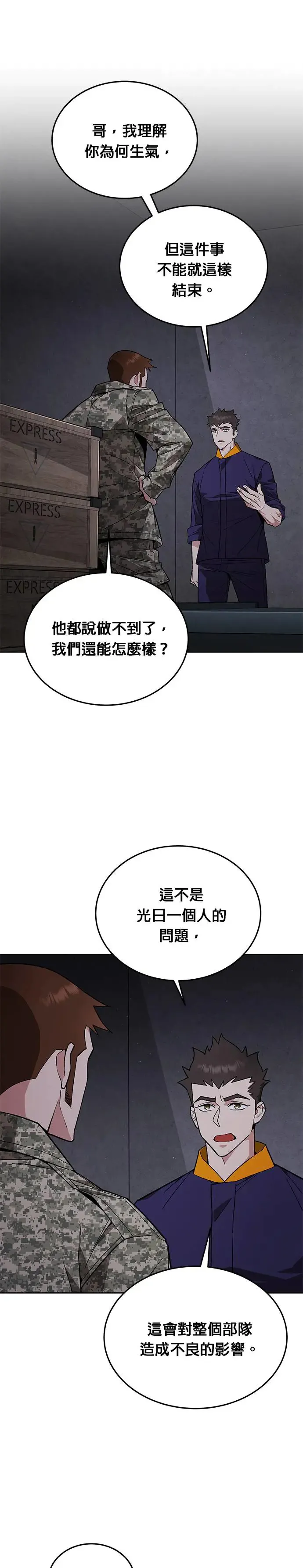 第7话 增加觉醒者(3)10