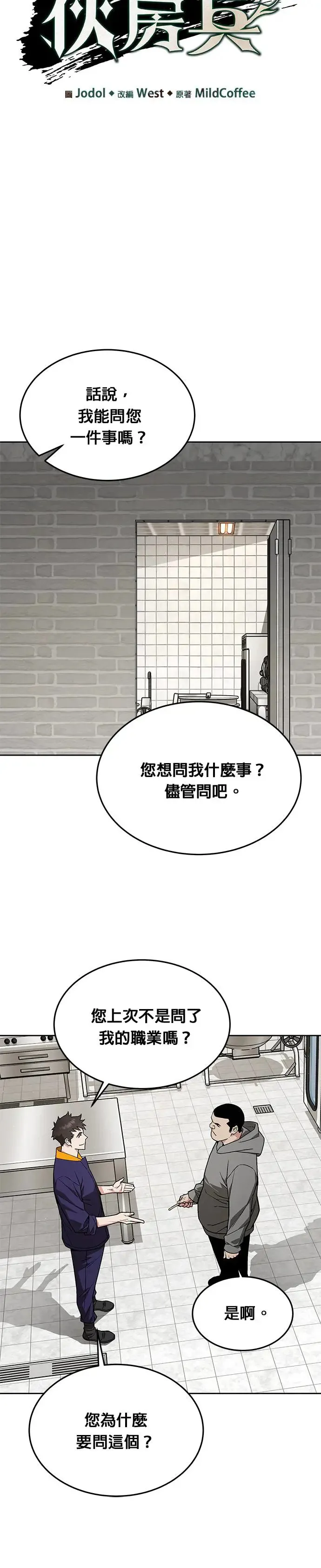 第24话 审问(2)4