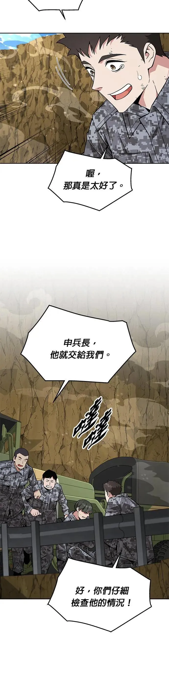 第37话 曾经的战友(2)9