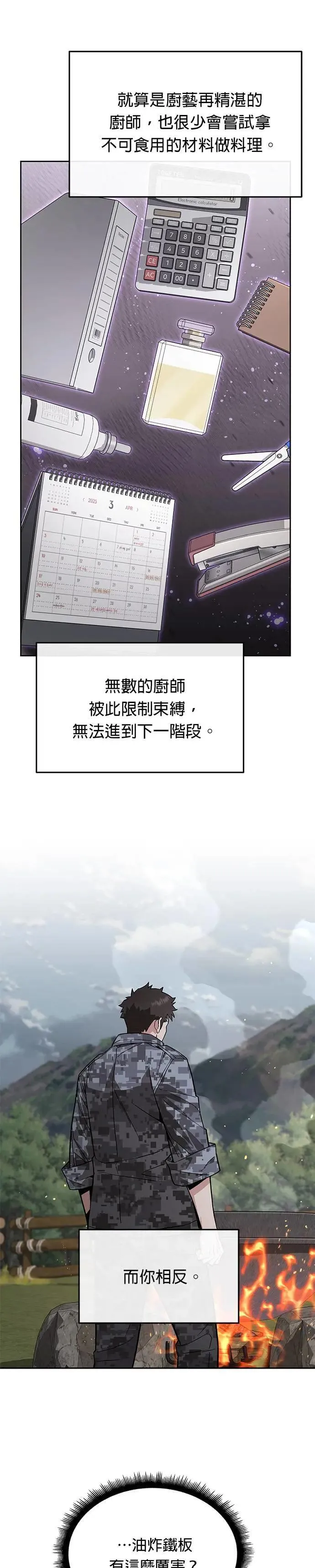 第44话 貘(2)29