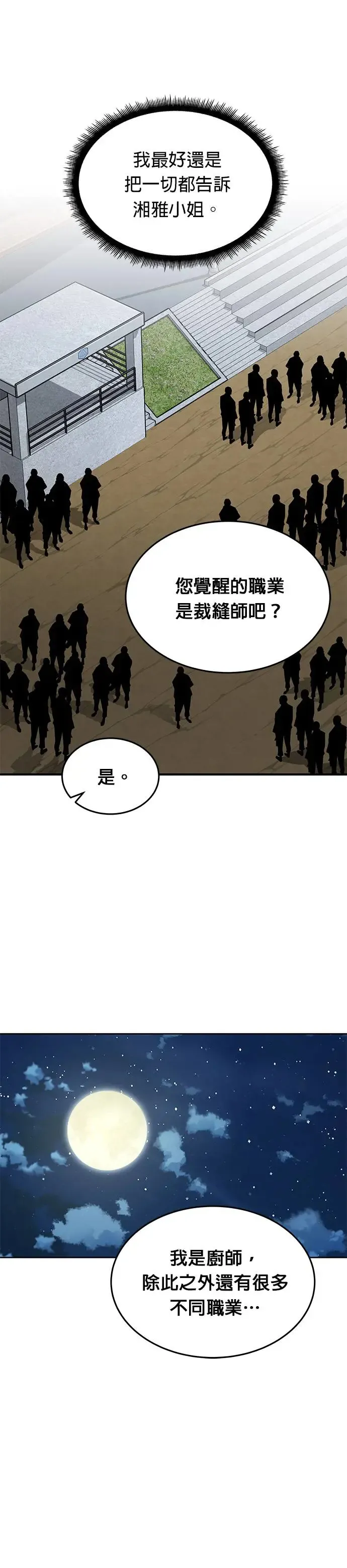 第27话 整顿阶级(3)25