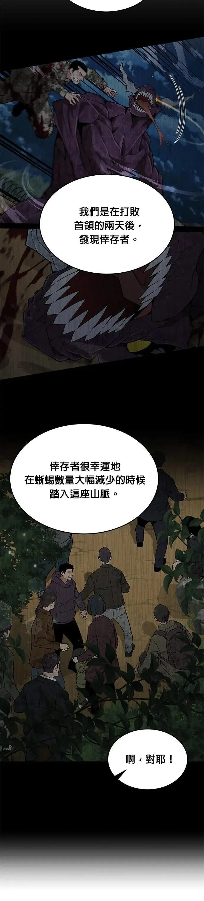 第32话 下山(3)9