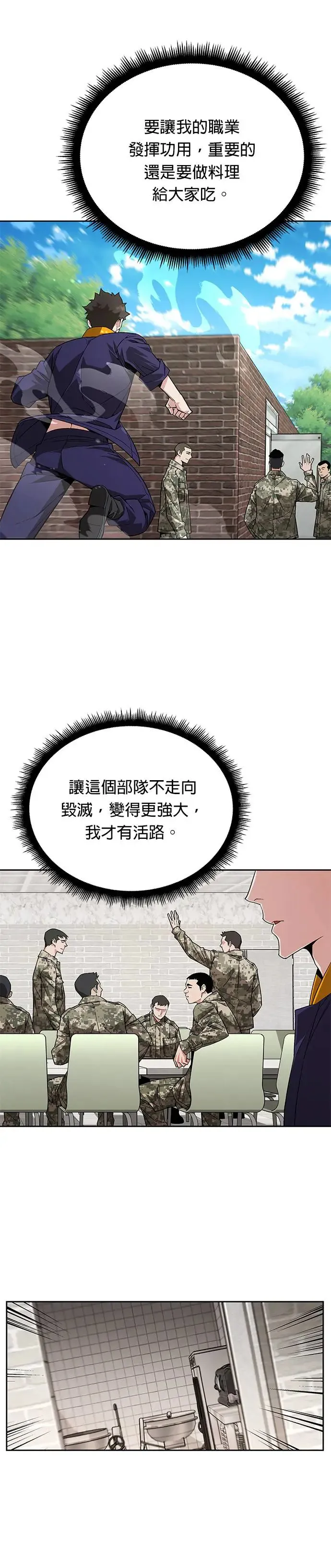 第7话 增加觉醒者(3)20