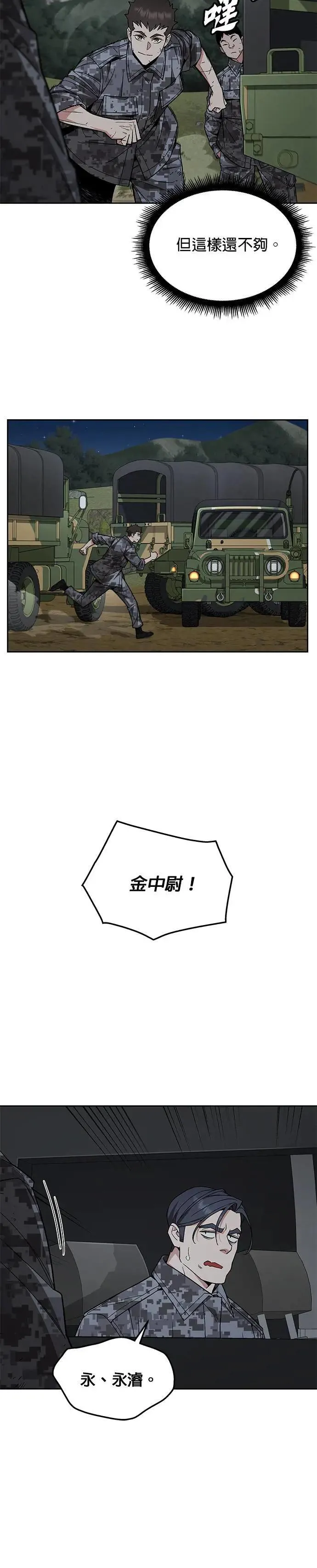 第34话 下山(5)8