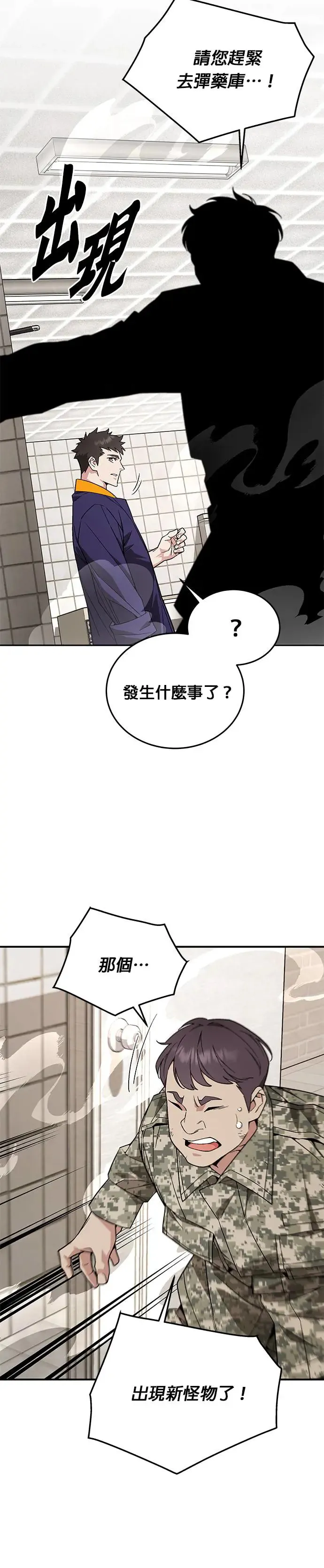 第10话 新怪物32