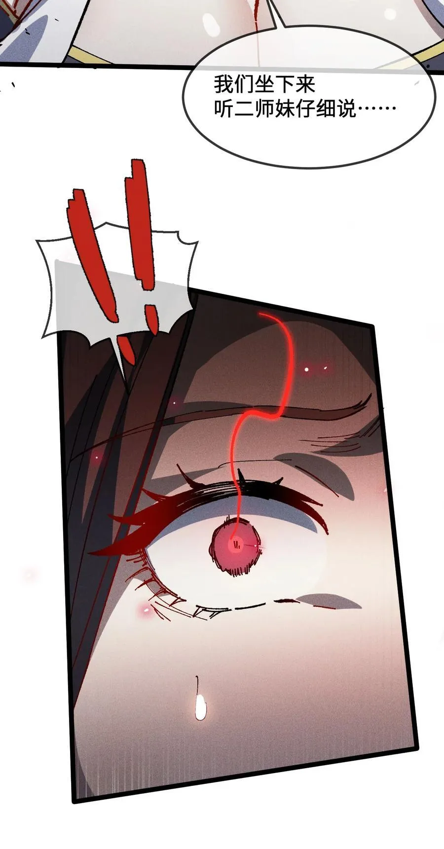 031 冲师逆徒76
