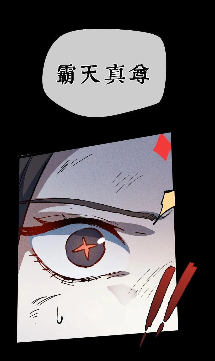 031 冲师逆徒67
