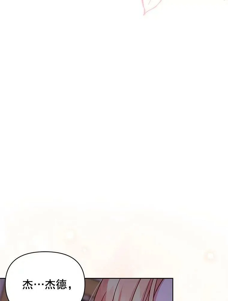 52.杰德的告白77
