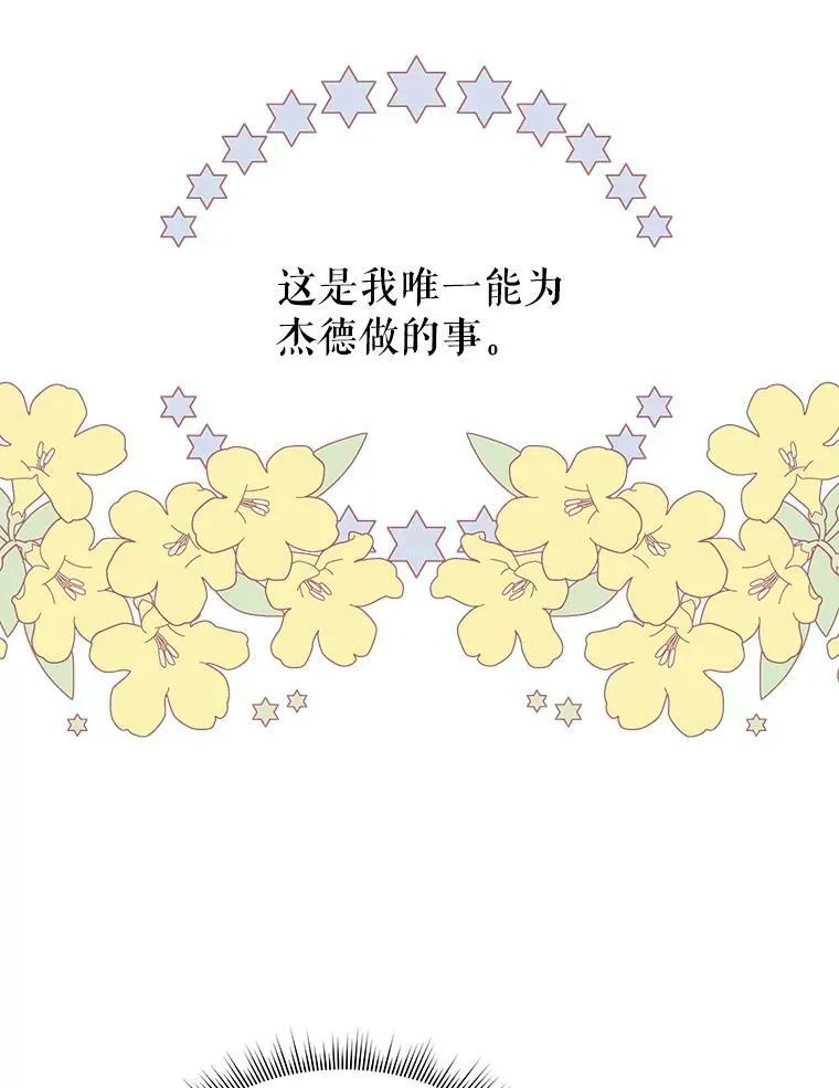 31.杰德的情敌95