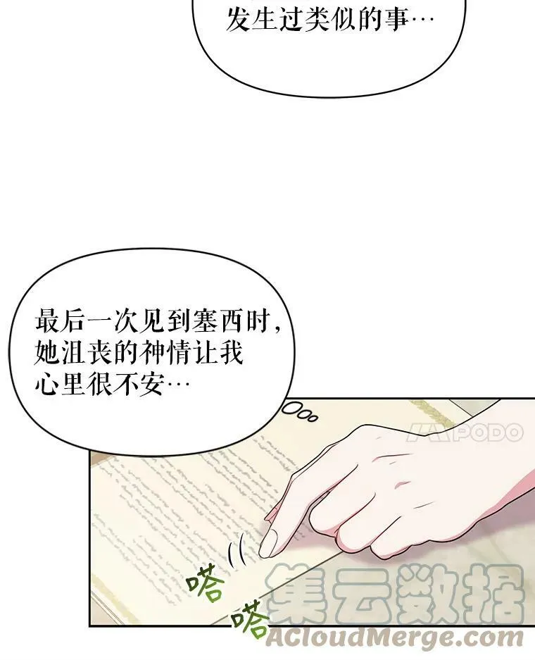 45.塞西莉亚的请求48