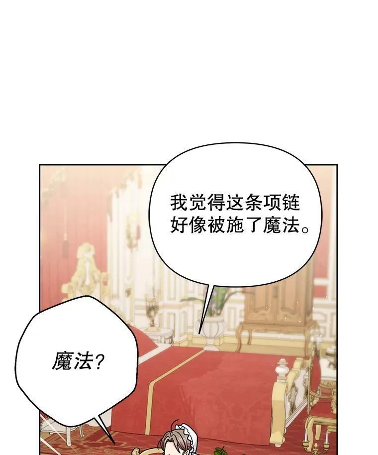 62.魔法项链81