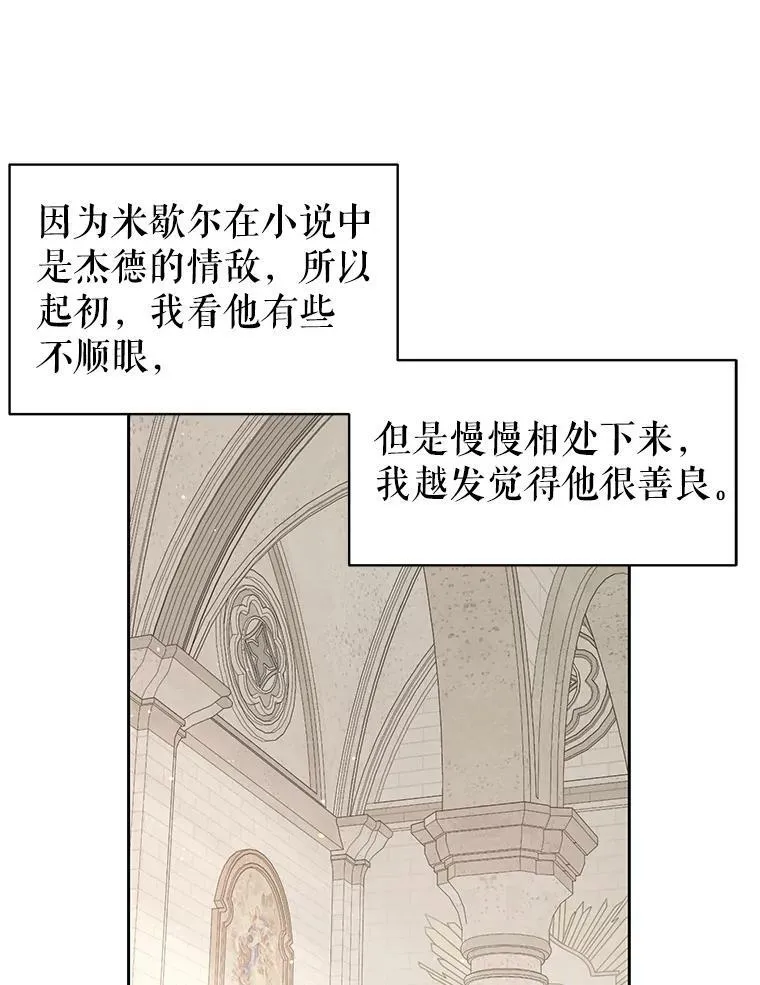 31.杰德的情敌67