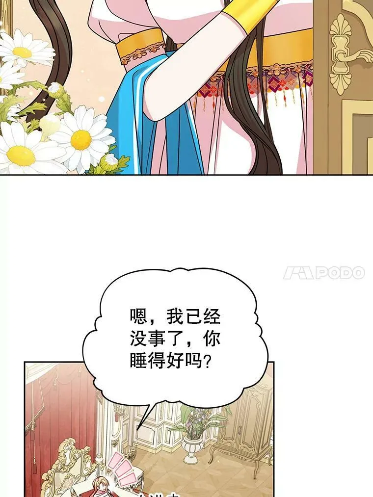 53.自责的塞西51