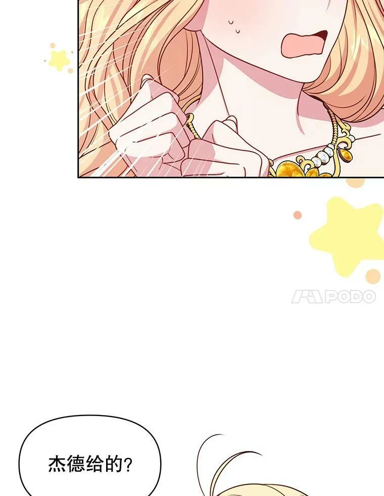 63.杰德的命6