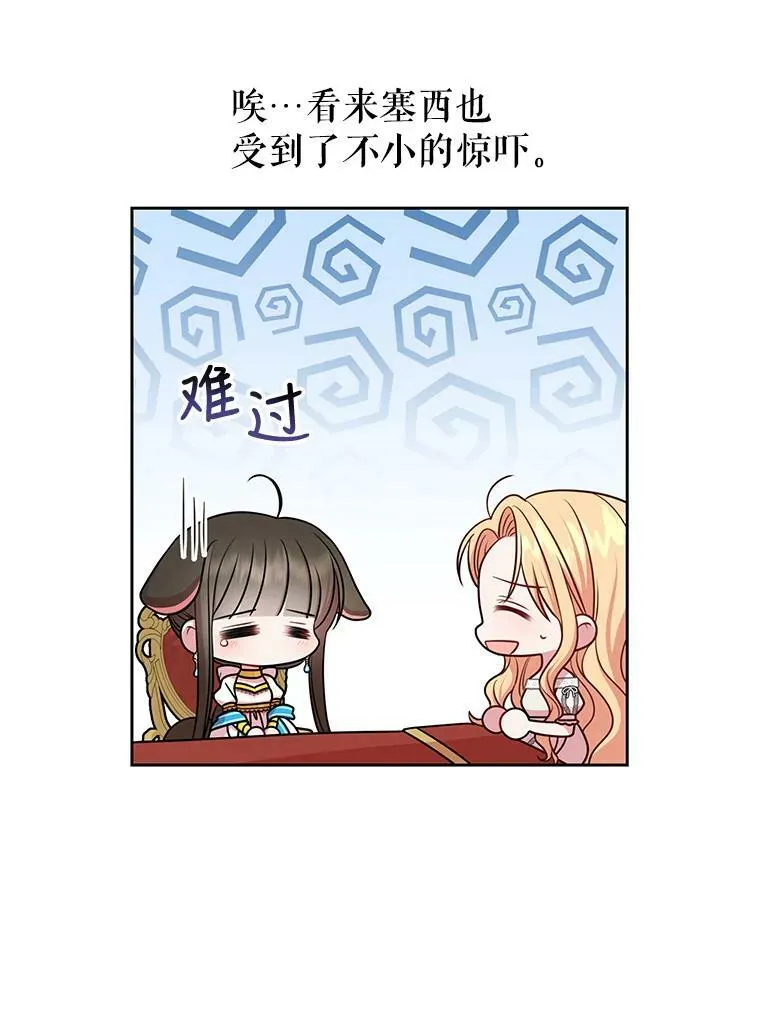 53.自责的塞西53