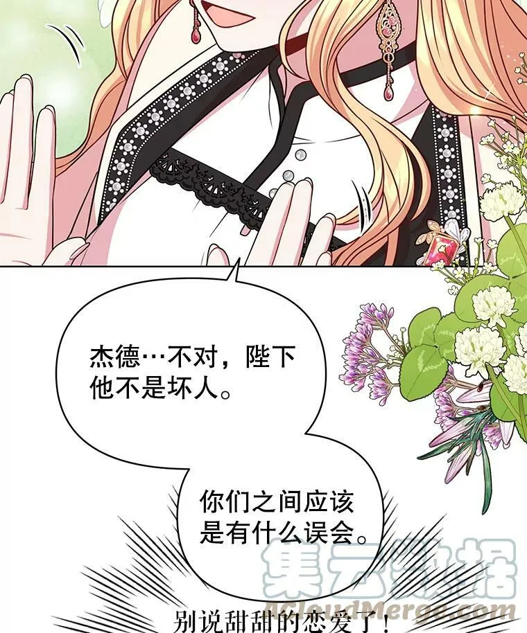 47.杰德的警告75