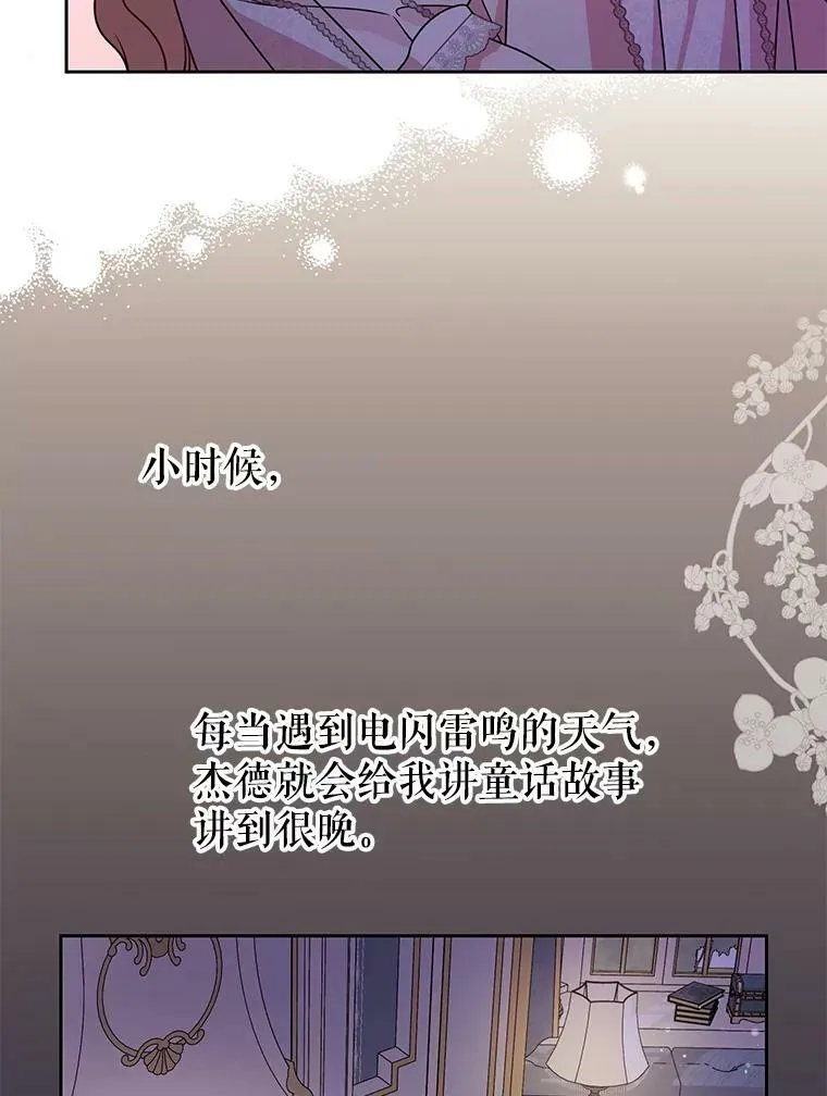 52.杰德的告白23