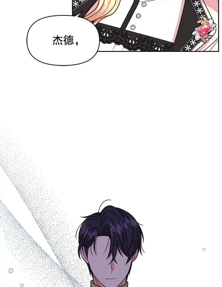 47.杰德的警告2