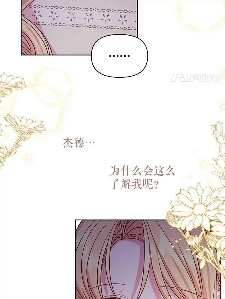 52.杰德的告白10
