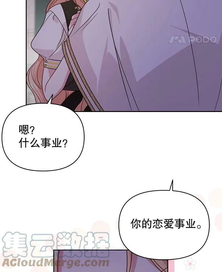 78.恋爱事业52