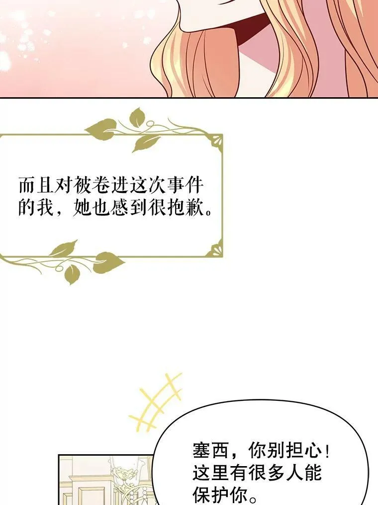 53.自责的塞西55