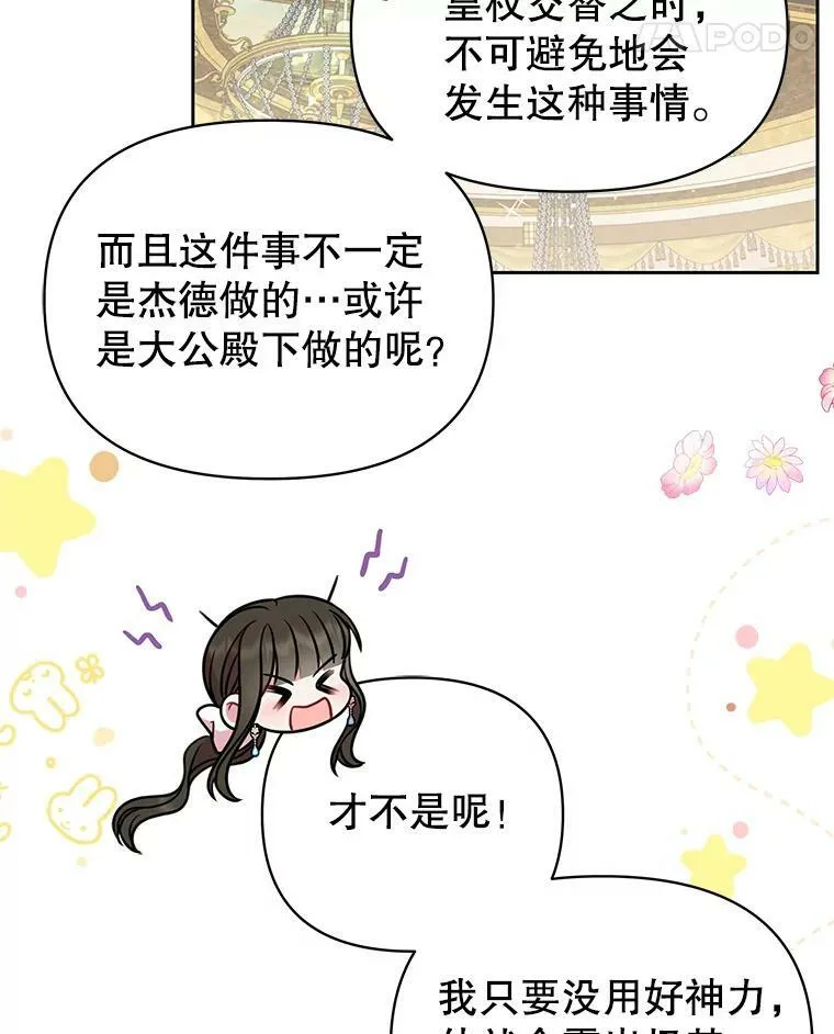 47.杰德的警告83