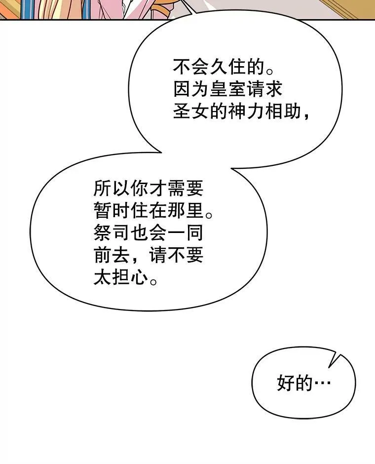 44.邀请贝丝入宫82