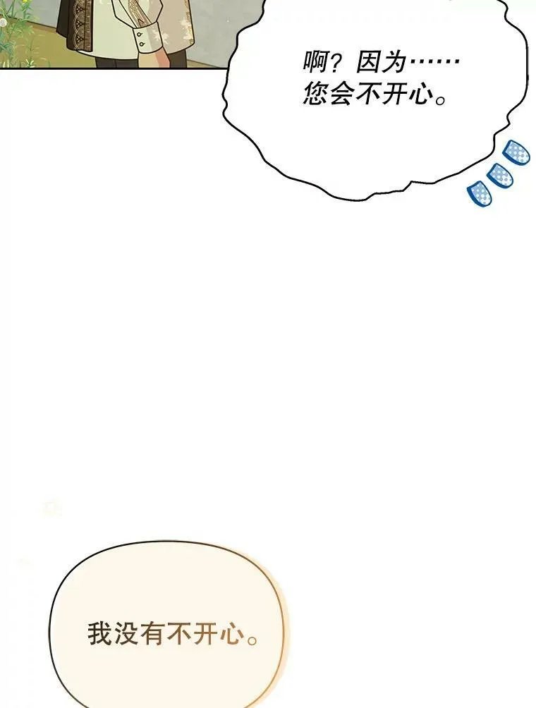 77.公主的误会8