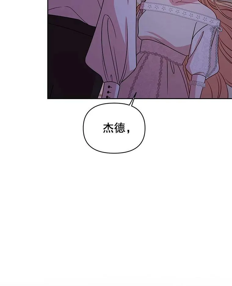 52.杰德的告白2