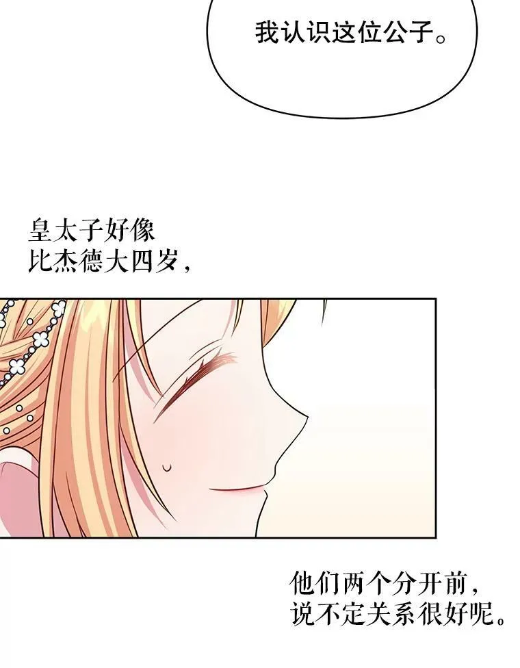 22.与皇太子碰面58