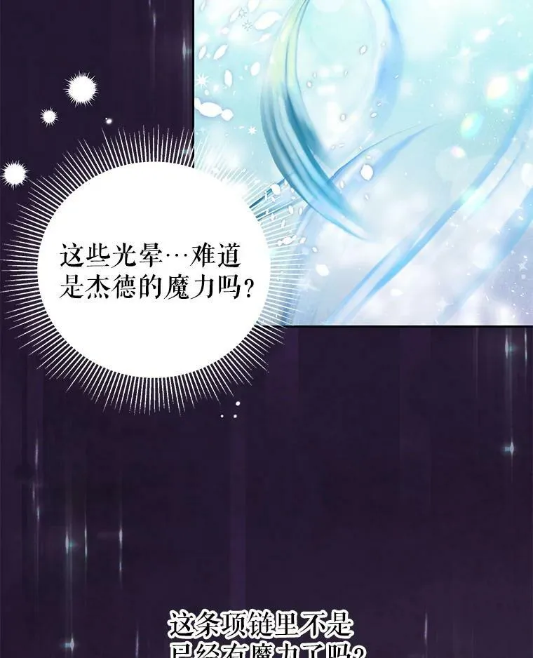 63.杰德的命33