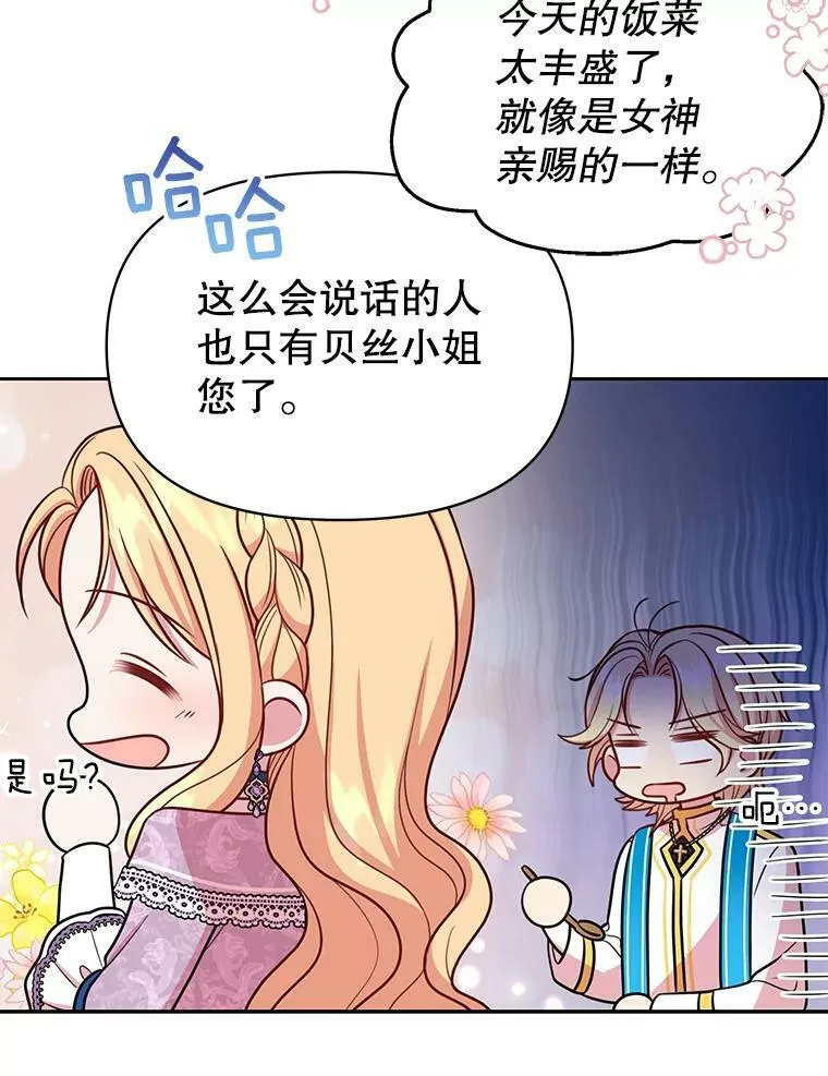 31.杰德的情敌90
