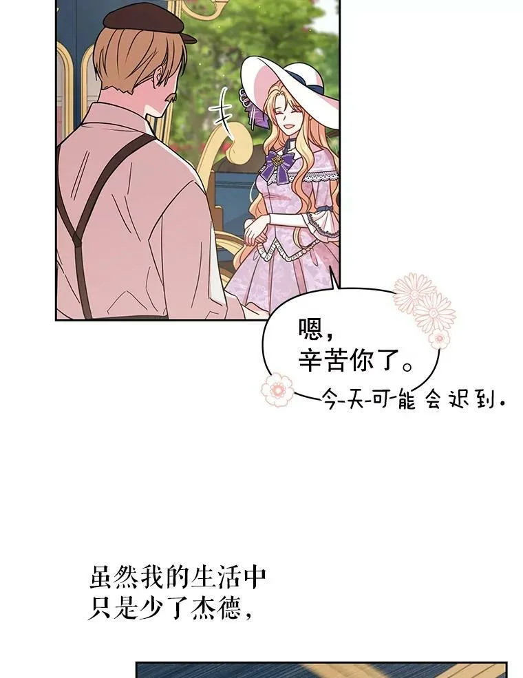 31.杰德的情敌49