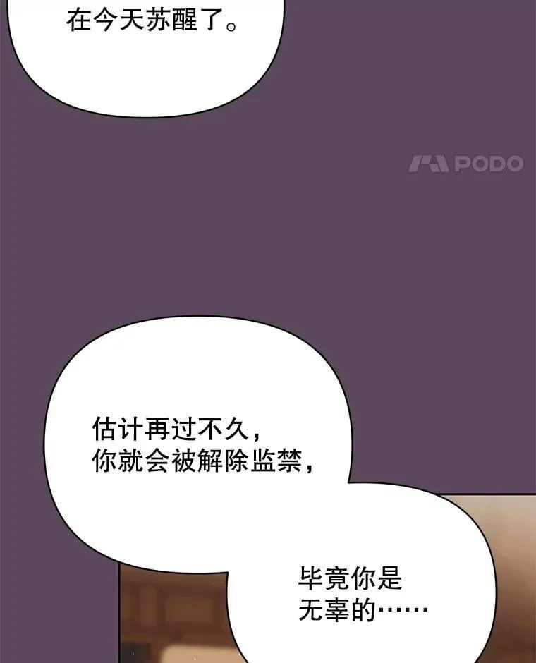 112.苏醒（本季完）81