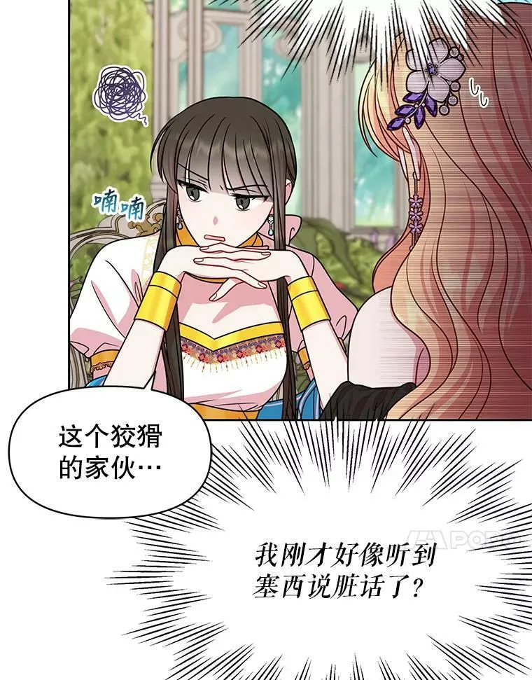 53.自责的塞西91