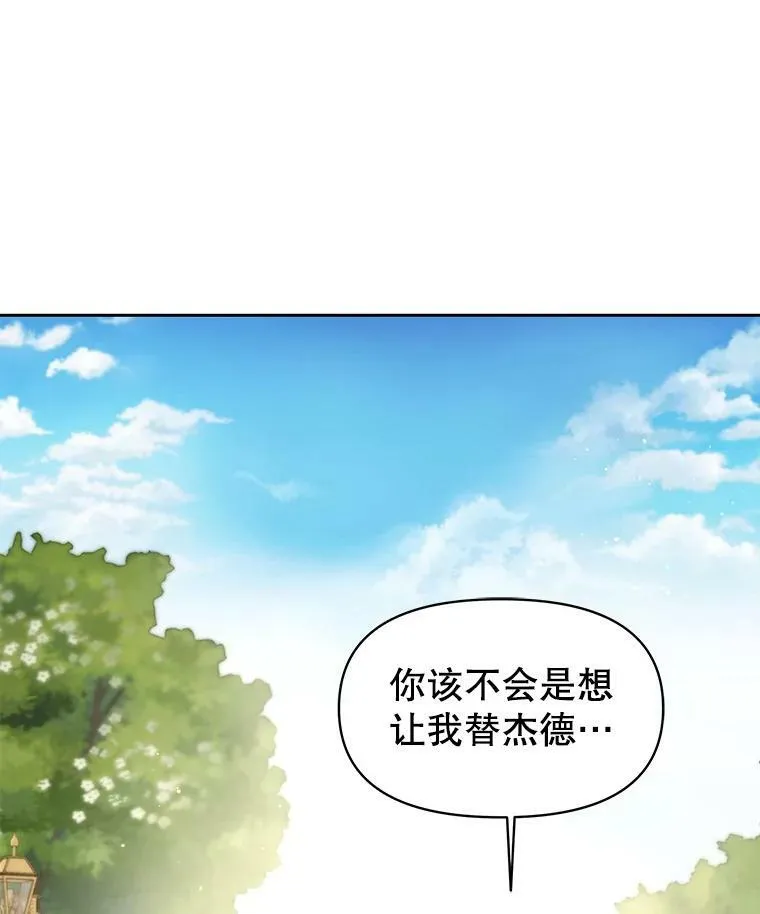 31.杰德的情敌25