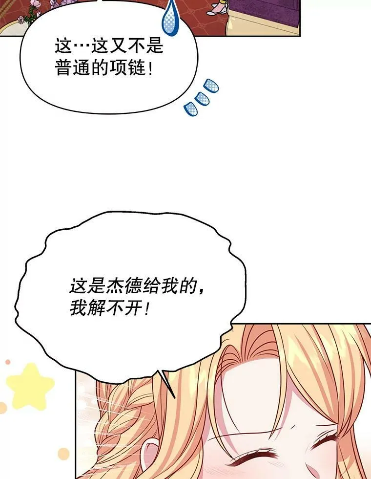 63.杰德的命5