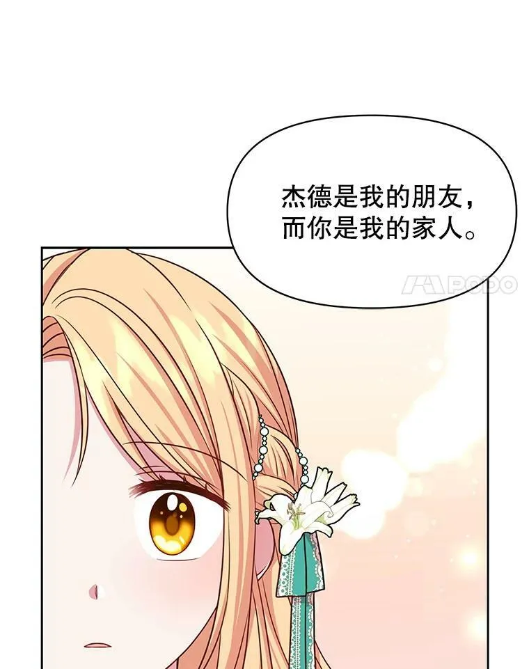 31.杰德的情敌27