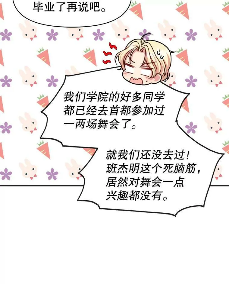 16.舞会邀约53