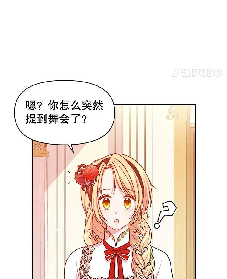 16.舞会邀约49