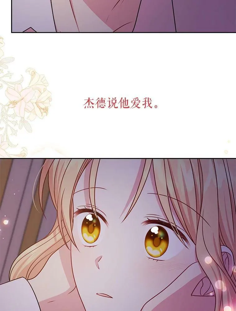 52.杰德的告白74