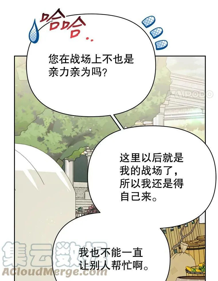 76.和将军的关系48