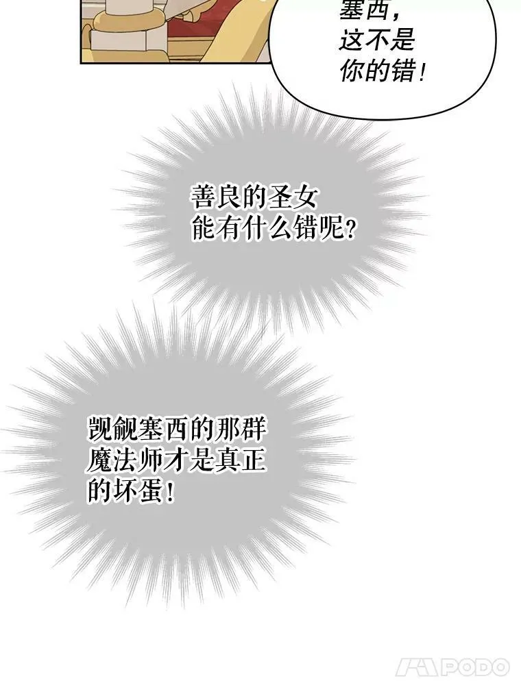 53.自责的塞西57