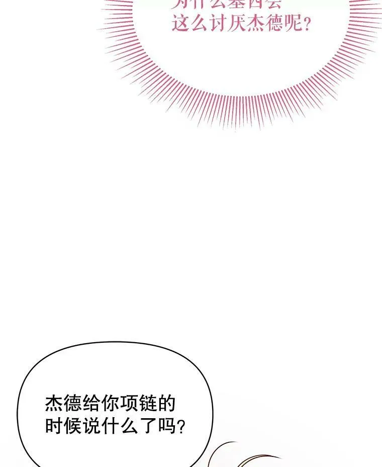 63.杰德的命63