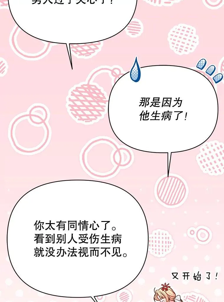 97.我们结婚吧（本季完）50
